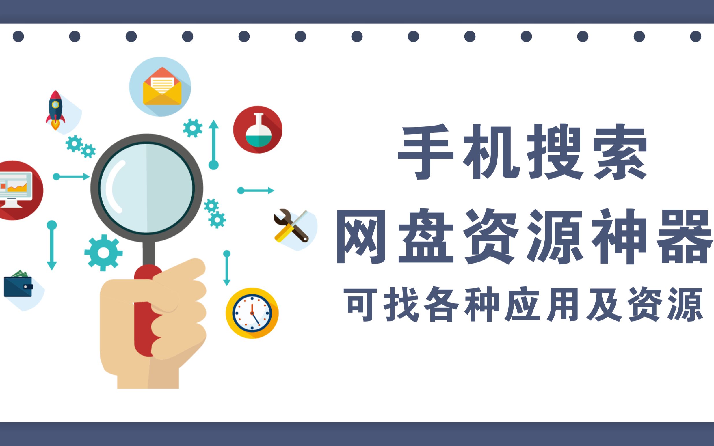 手机搜索网盘资源神器,可搜索各种应用及资源哔哩哔哩bilibili