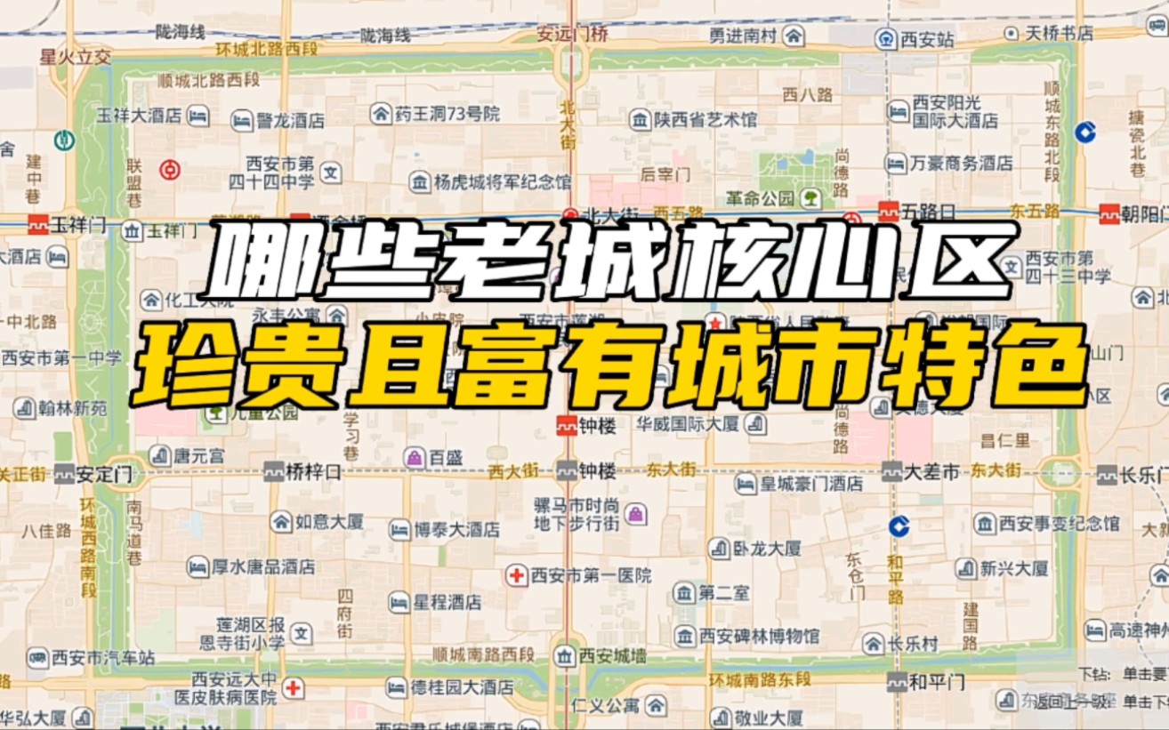 [图]【地图盘城区】有哪些珍贵且富有城市特色的老城核心区？