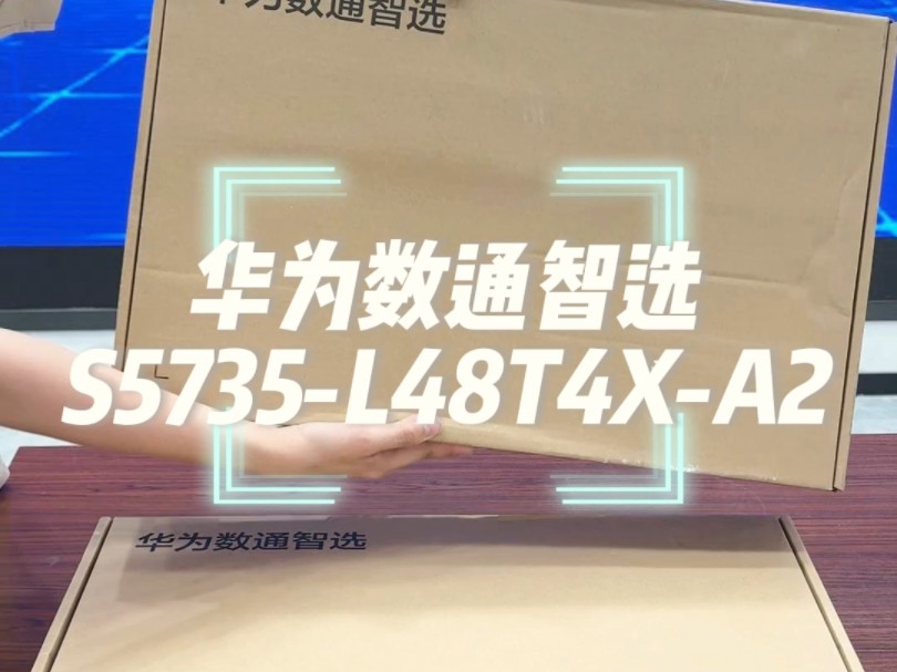 千兆以太网交换机好物好价!看看这款华为ShuTong智选千兆以太网交换机,型号是:S5735L48T4XA2,三层WangGuan交换机哔哩哔哩bilibili