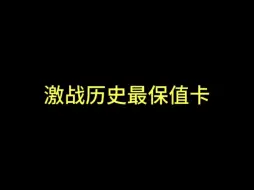 Download Video: 悟 饭 无 弱 卡【龙珠激战传说】