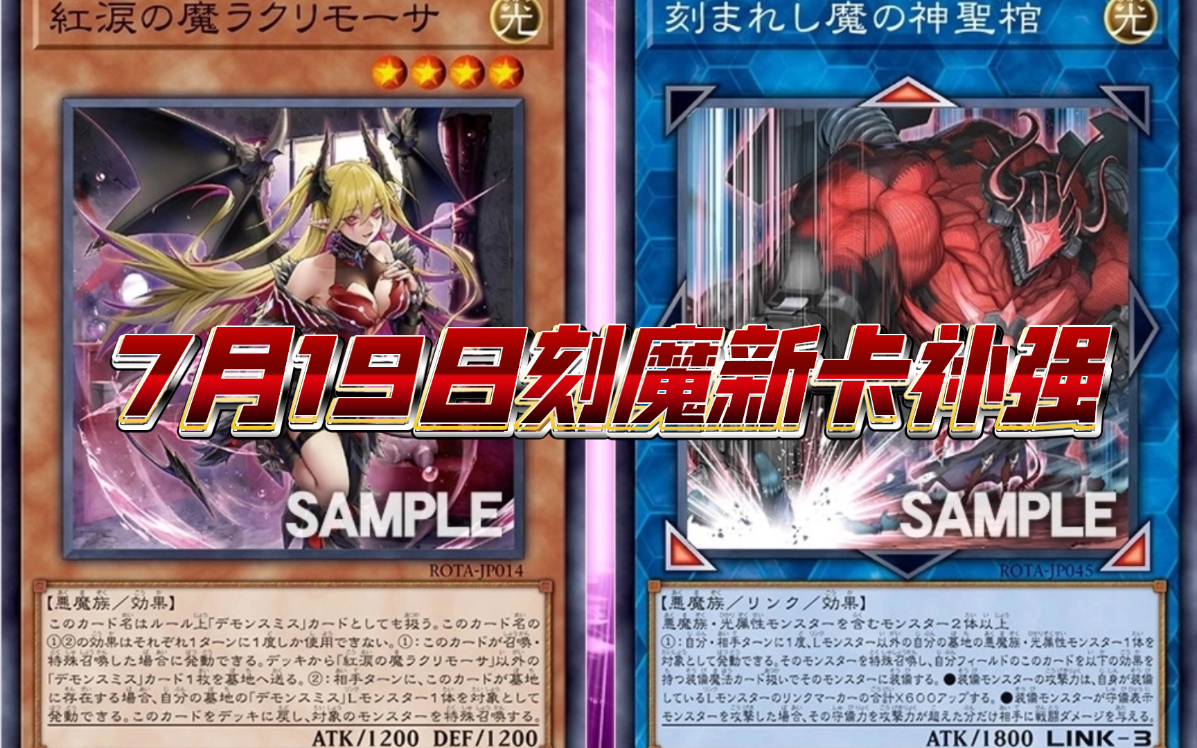 【游戏王】刻魔新卡:加攻穿防挡刀加回收