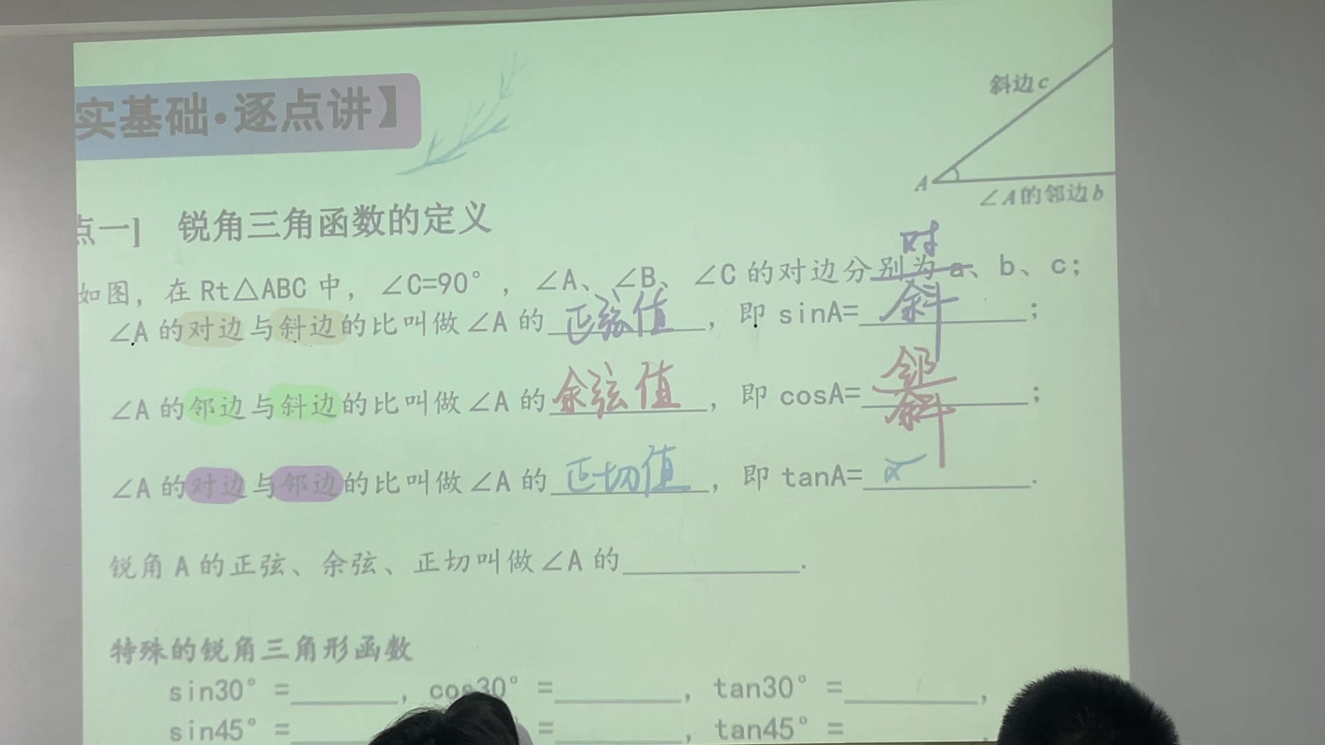 717新初三有为内容2(锐角三角函数)