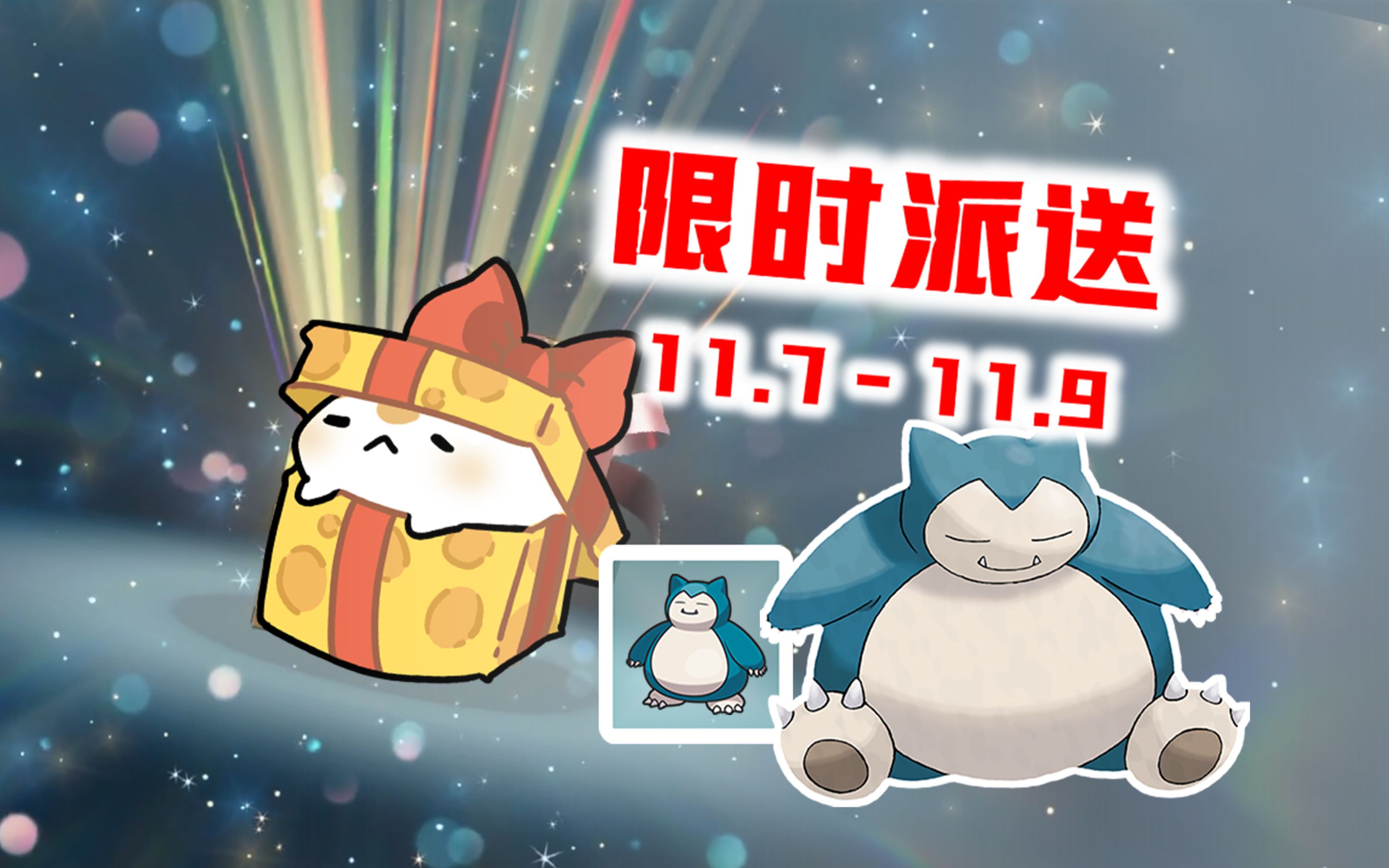 「宝可梦派送」闪光卡比兽6v最大体型满级八证章沉重球种连到就送 
