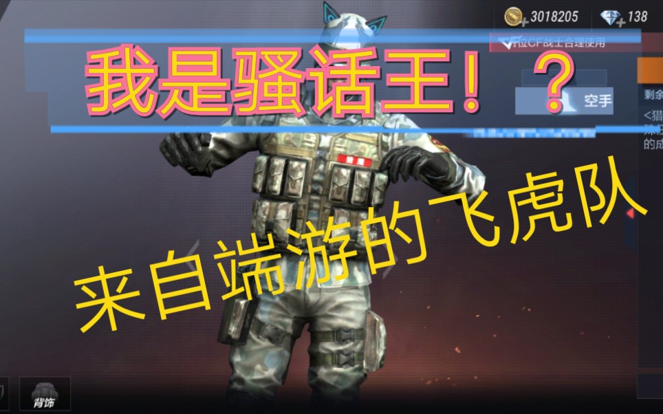 在家无聊到底,某up居然对cf手游猎鹰产生恋情!cf手游猎鹰骚话!