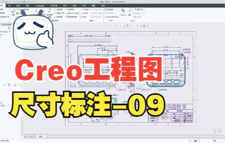 Proe/Creo【工程图】尺寸标注09哔哩哔哩bilibili