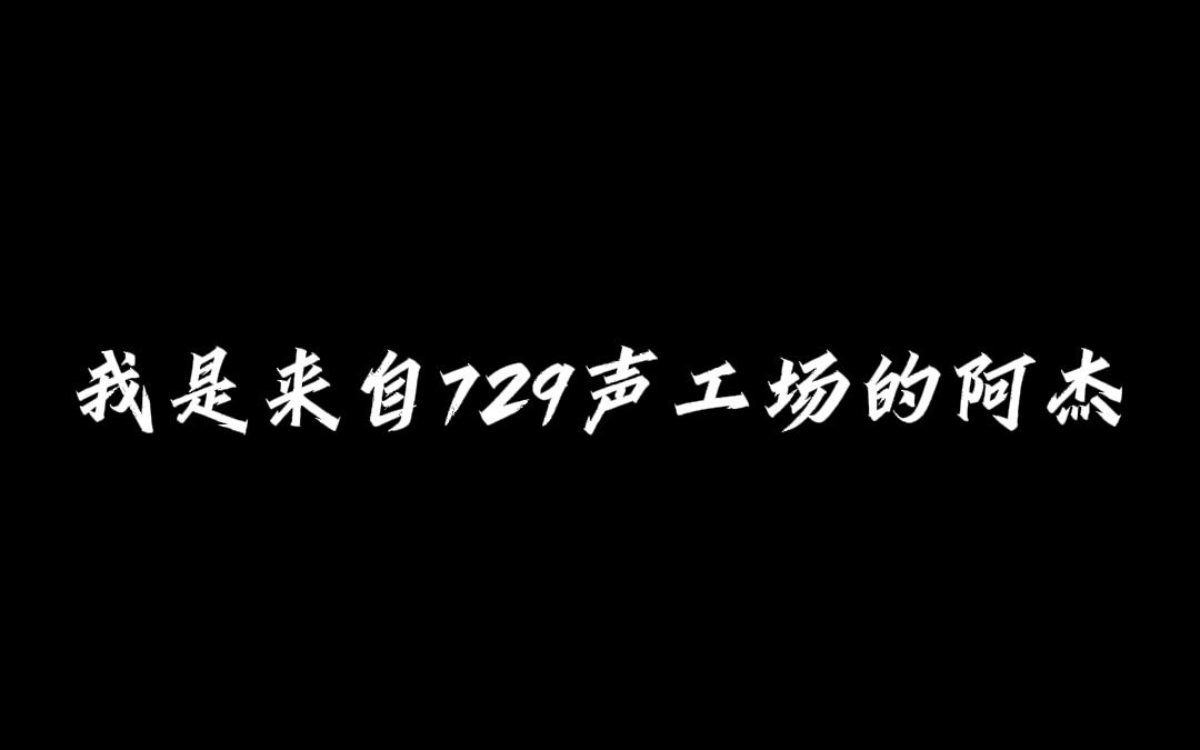 【声优都是怪物】张杰哔哩哔哩bilibili