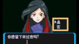 【增强绿宝石 恋爱攻略】小蓟篇
