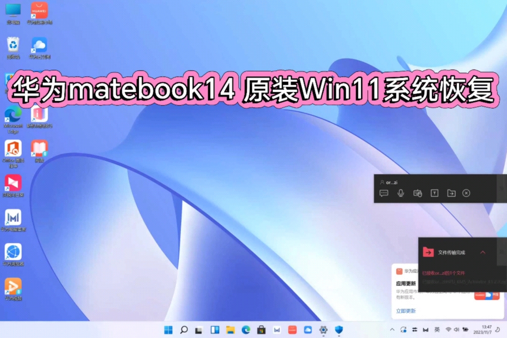 华为笔记本电脑 matebook 14原装Win11系统恢复安装带F10智能还原功能/华为笔记本电脑全系列原装系统恢复安装/华为 matebook14原装系统哔哩哔哩...