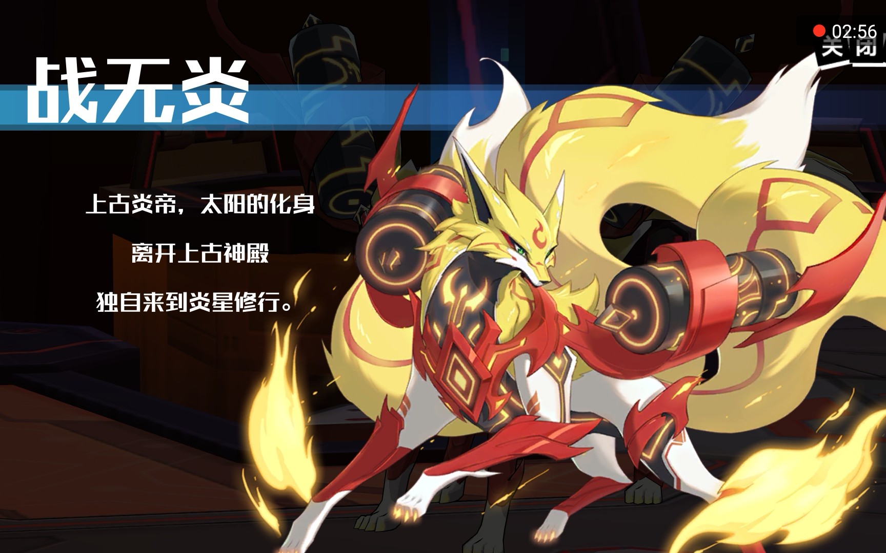 【奥拉星手游】第十一期 战无炎