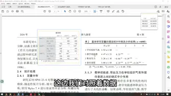 下载视频: SPSS——求均值、标准差、相关分析