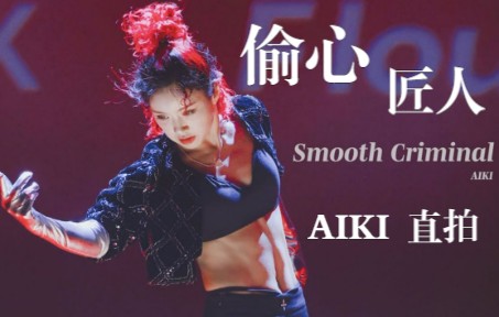 [图]【AIKI 4K直拍】戴着银手套的'犯罪高手 偷心匠人'姜惠仁-Smooth Criminal - FBDC JUDGE SHOW 220903