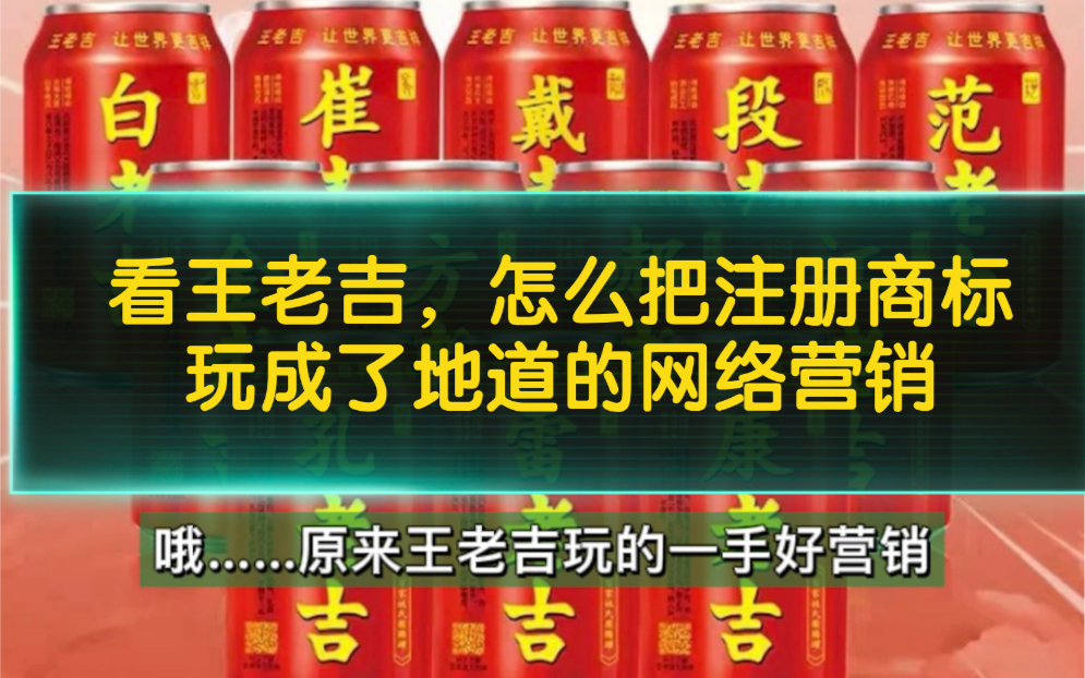 记不记得王老吉注册了百家姓商标?他把百家姓打在凉茶罐上了❗️王老吉用注册的商标玩了一手好营销❗️一定要看视频,很精彩❗️#王老吉 #百家姓 #凉...