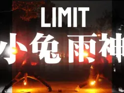 Descargar video: 【WOTA艺】小兔x雨神 —— limit【仅副歌】