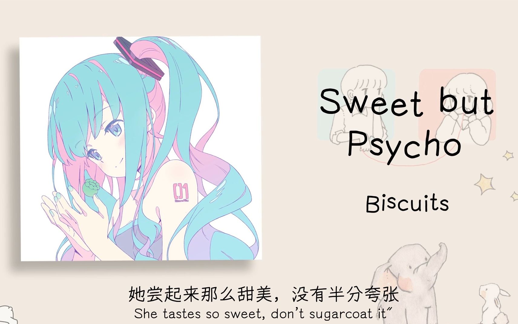 [图]歌曲推荐 || 《Sweet but Psycho》|| “这真不是小黄歌啊！”