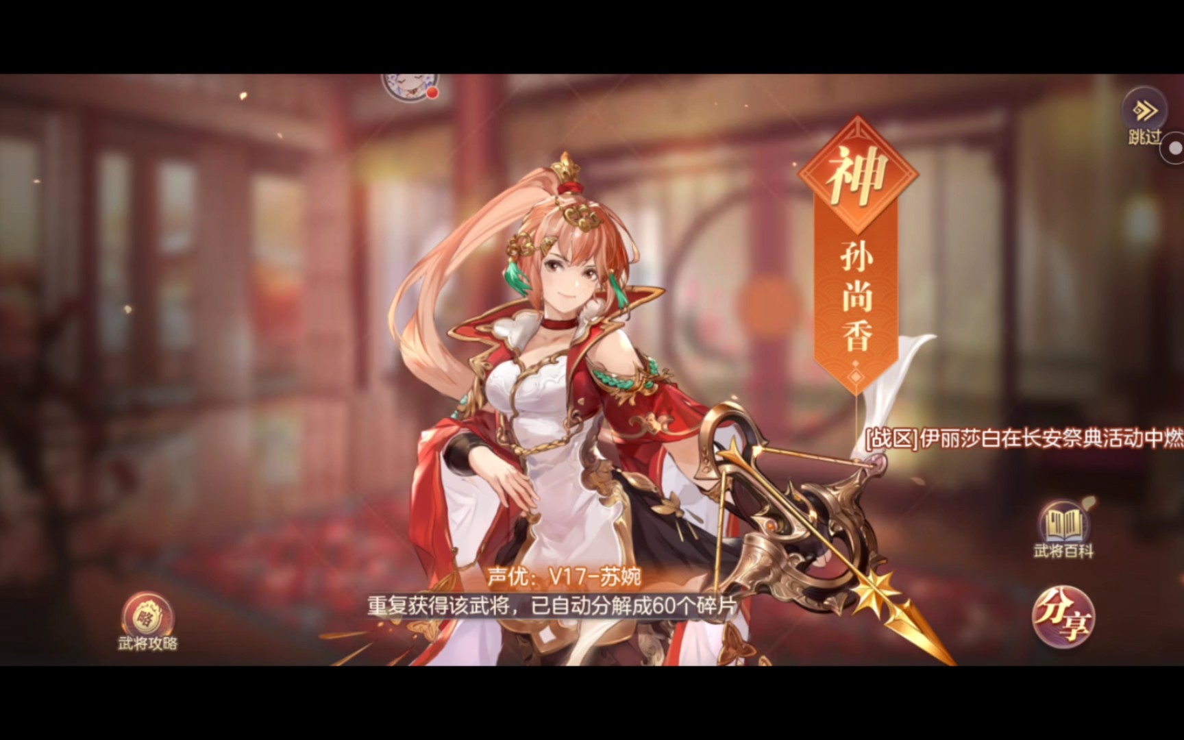 三国志幻想大陆 大小姐驾到 孙尚香来也