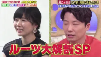 转了一圈也不知道的东西 櫻井翔 羽鳥慎一 星野源 福原愛 1901 日字 哔哩哔哩 Bilibili 转了一圈也不知道的东西 櫻井翔 羽鳥慎一 星野源 福原愛 1901 日字 哔哩哔哩 Bilibili