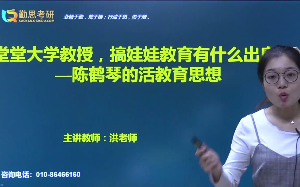 [图]《中国教育史》趣味知识点九：堂堂大学教授，搞娃娃教育有什么出息？——陈鹤琴的活教育思想