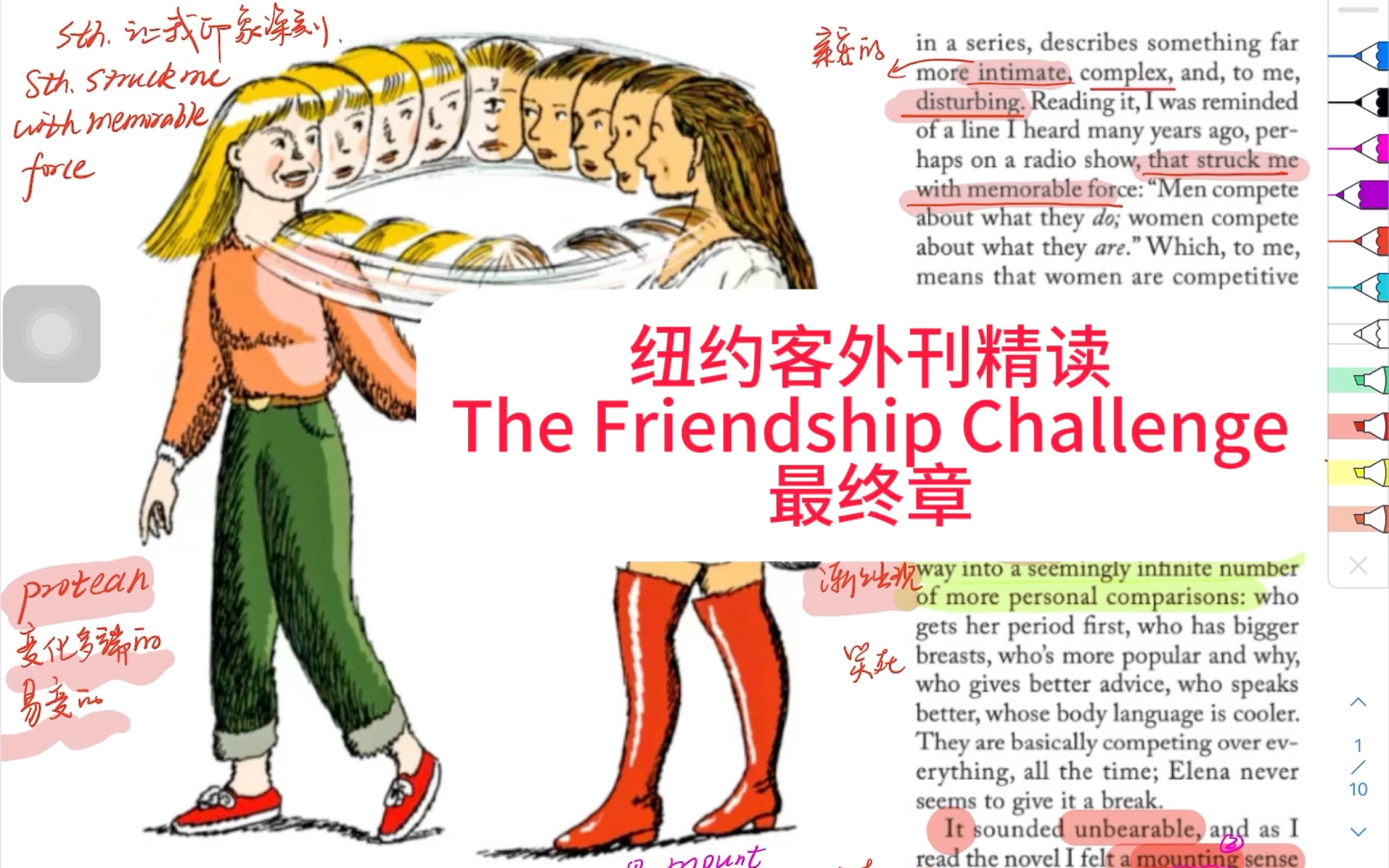 纽约客英语外刊精读:(填坑) The friendship challenge 最终章/到底为什么会嫉妒别人?逐句讲解翻译 女性视角探析~哔哩哔哩bilibili