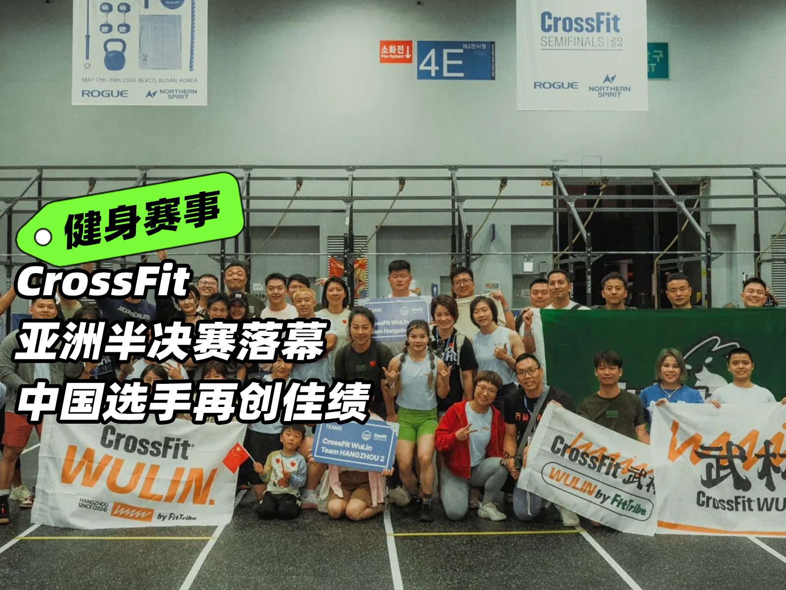 crossfit亚洲半决赛落幕,中国选手再创佳绩