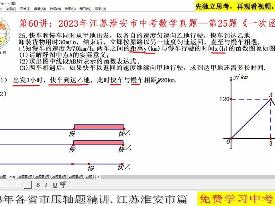 第60讲:2023年江苏淮安市中考数学真题第25题《二次函数》
