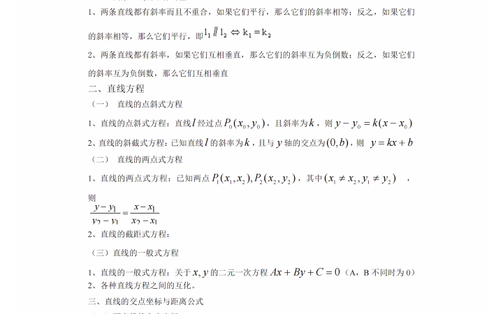 [图]高中数学解析几何部分知识点总结