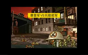 Download Video: 摩登军VS托勒密军