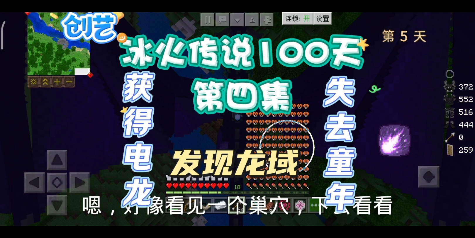 冰火传说100天第4集,获得电龙,制作转换桌,使电龙失去童年,发现龙域