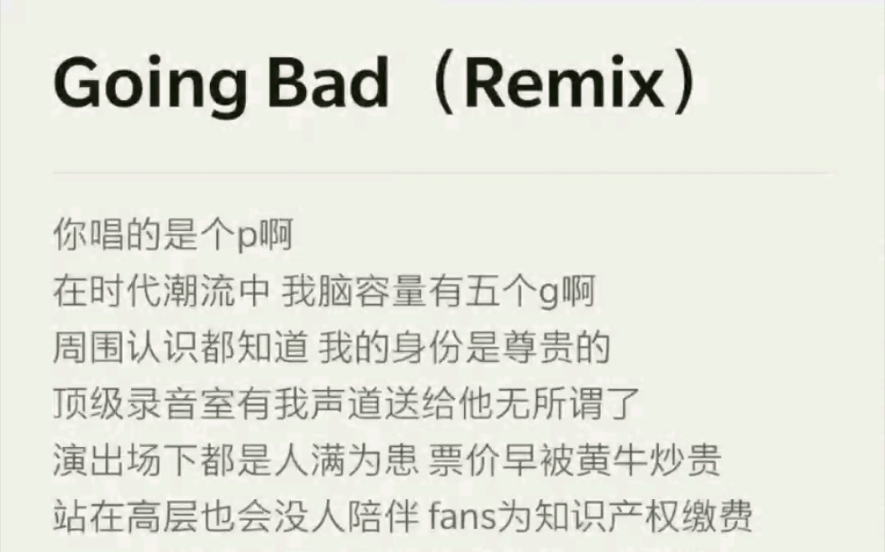 [图]Going Bad（remix练习版）