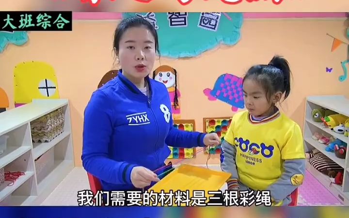 幼儿园公开课大班综合《有趣的绳编》幼儿园老师幼儿园课件幼儿园幼儿园大班公开课幼儿园公开课幼儿园中班公开课幼儿园小班优质公开课幼儿园教案幼儿...