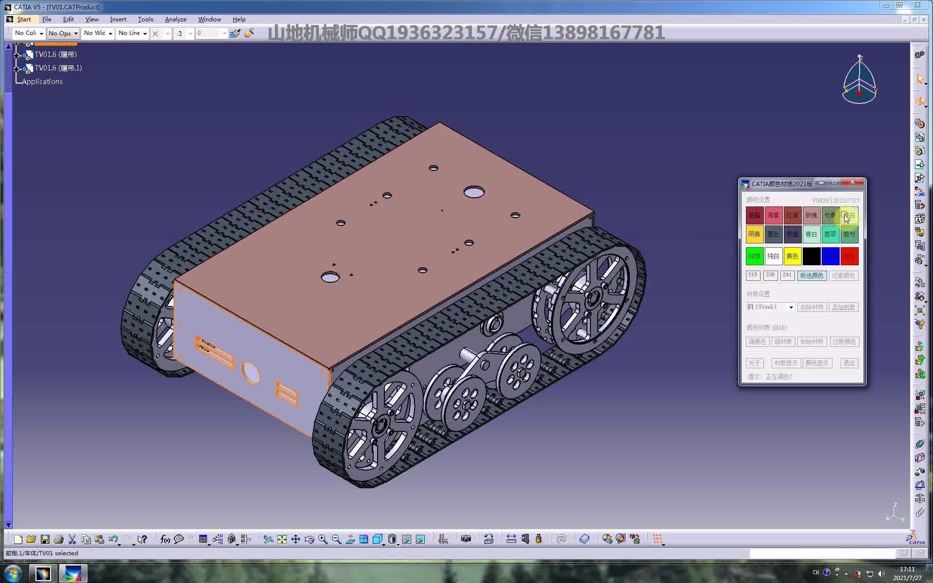 CATIA颜色材质工具操作演示 CATIA自动材质 CATIA自动颜色哔哩哔哩bilibili