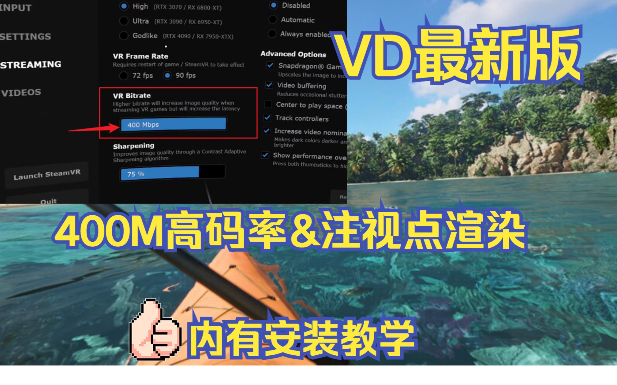 VR最好的串流软件VD更新到1.27.1(支持400M码率&注视点渲染)哔哩哔哩bilibili