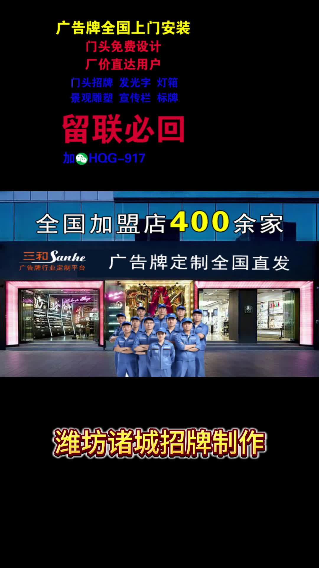 潍坊诸城门头设计招牌制作选三和定制便宜