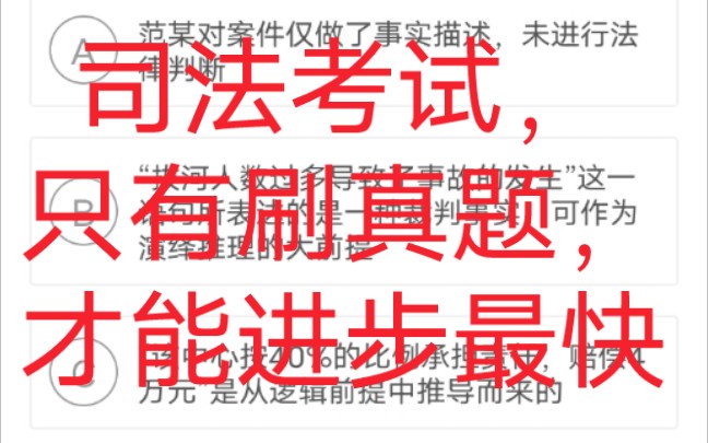 司法考试报名条件司法考试真题刷题选择题哔哩哔哩bilibili