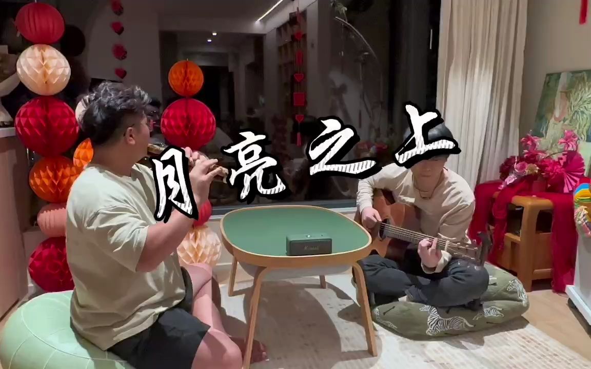 这个前奏用笛子演奏真的挺好听哔哩哔哩bilibili