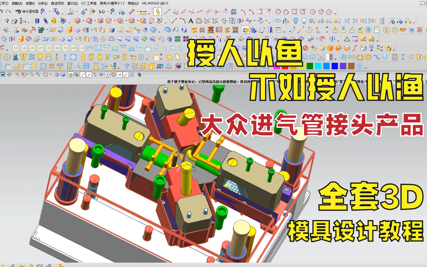 【UG教程】2022最新最全面的模具设计教程来啦~带你从零开始完成整套模具设计!哔哩哔哩bilibili