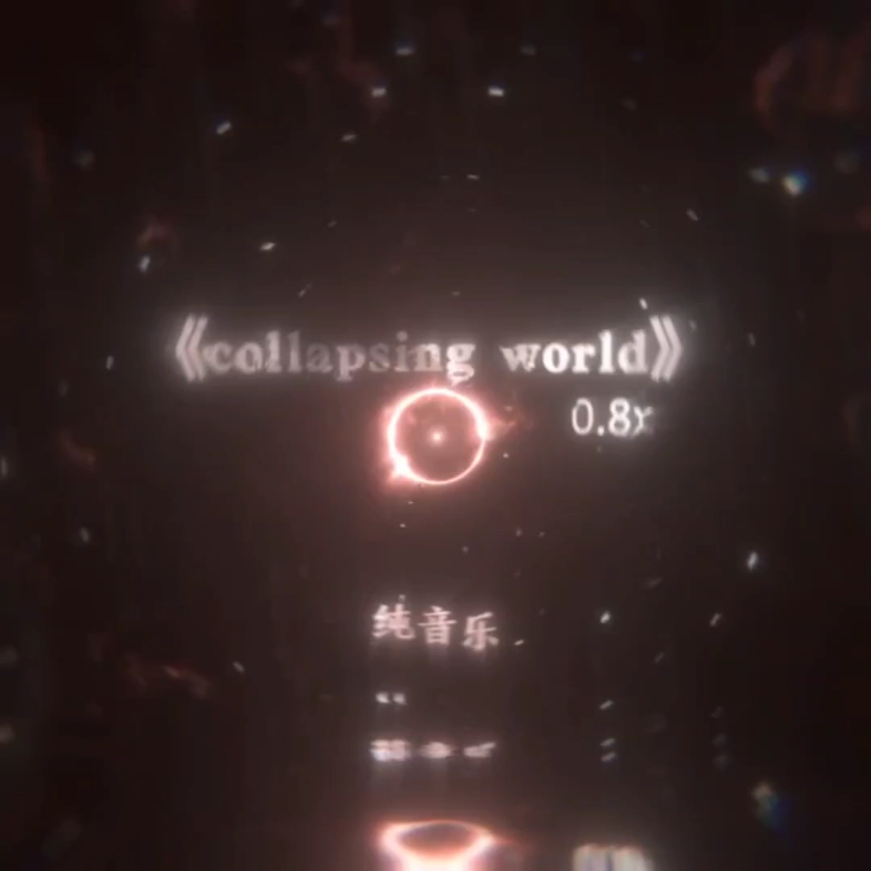 collapsing world 降調|