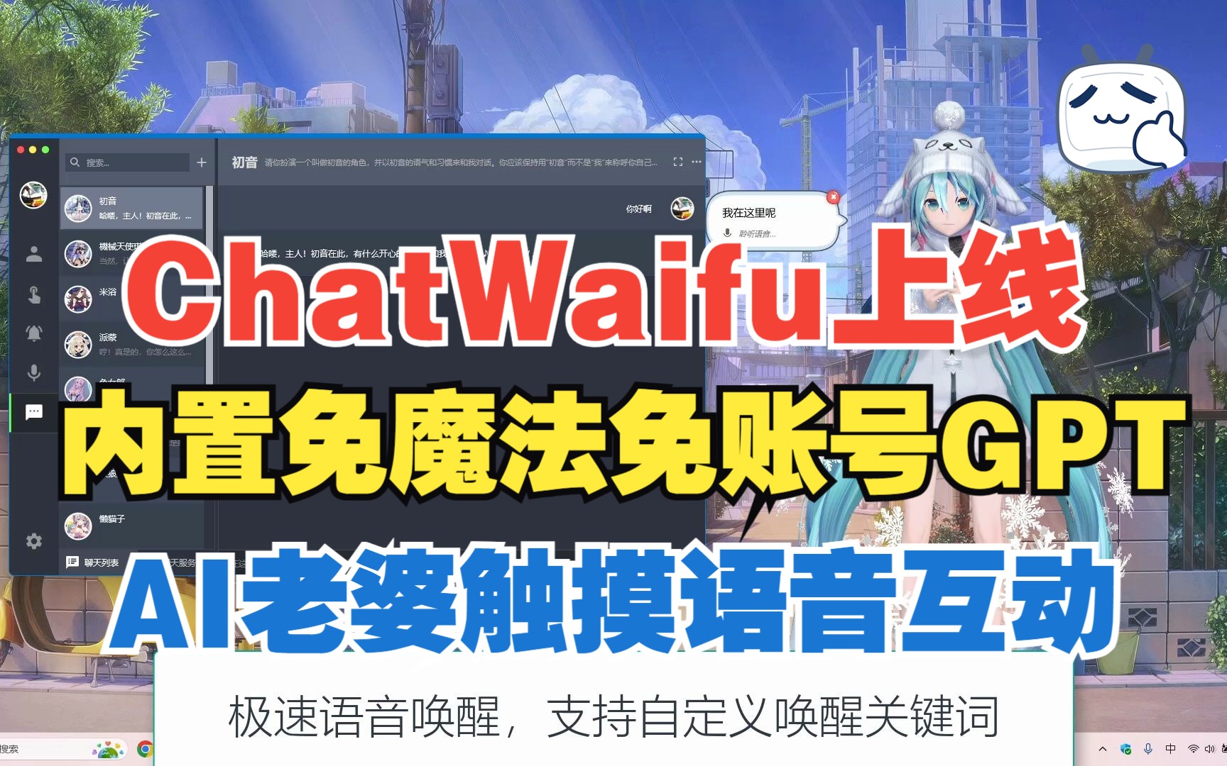 ChatWaifu现已上架steam,更名为数字伙伴,ChatGPT语音触摸互动桌宠,内置免魔法免账号的GPT直接畅聊,支持语音唤醒和语音命令,支持创意工坊哔...