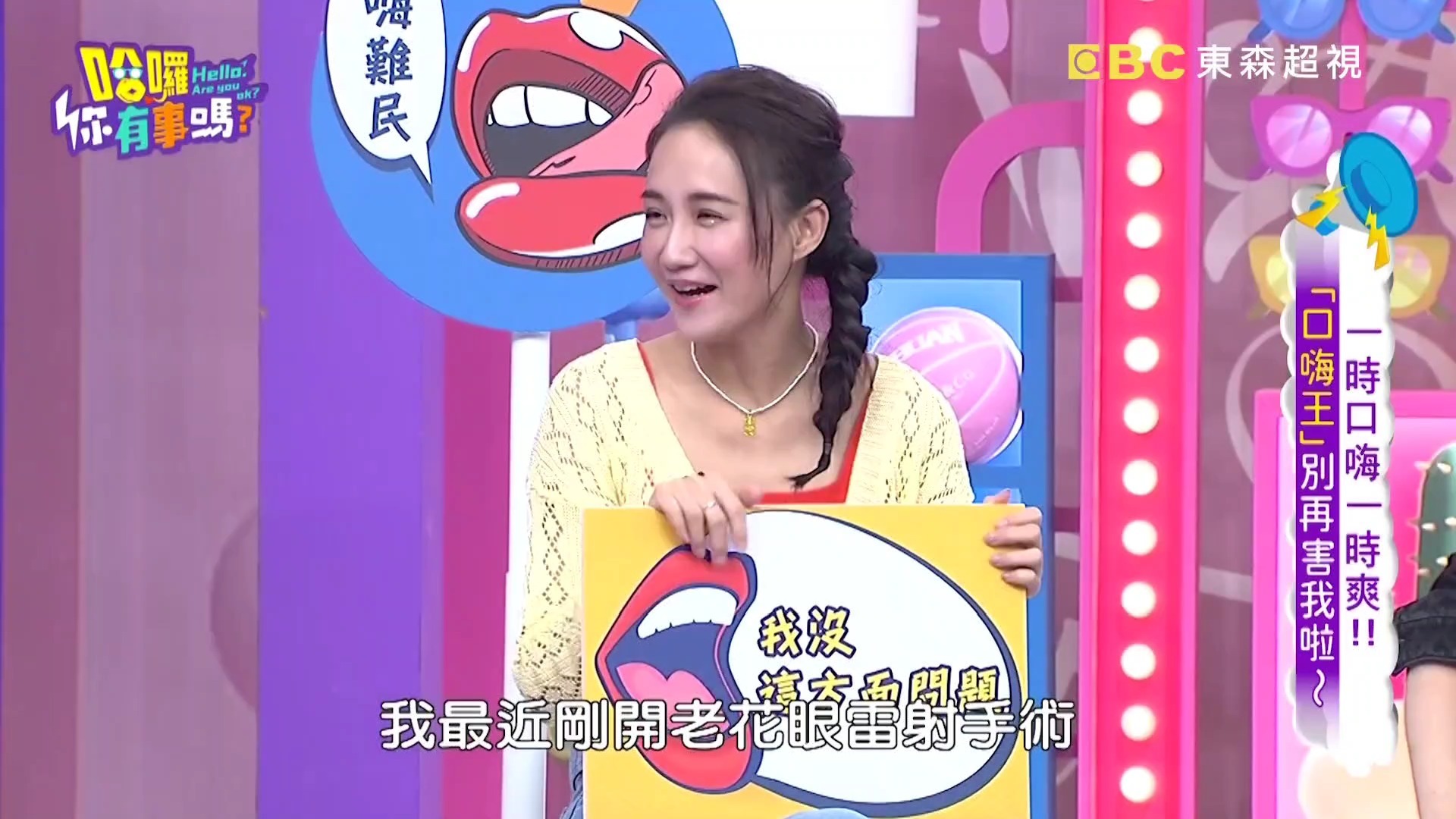 哈啰你有事吗 240604二 沈玉琳 何妤玟 朱宇谋 口嗨王别再害我啦