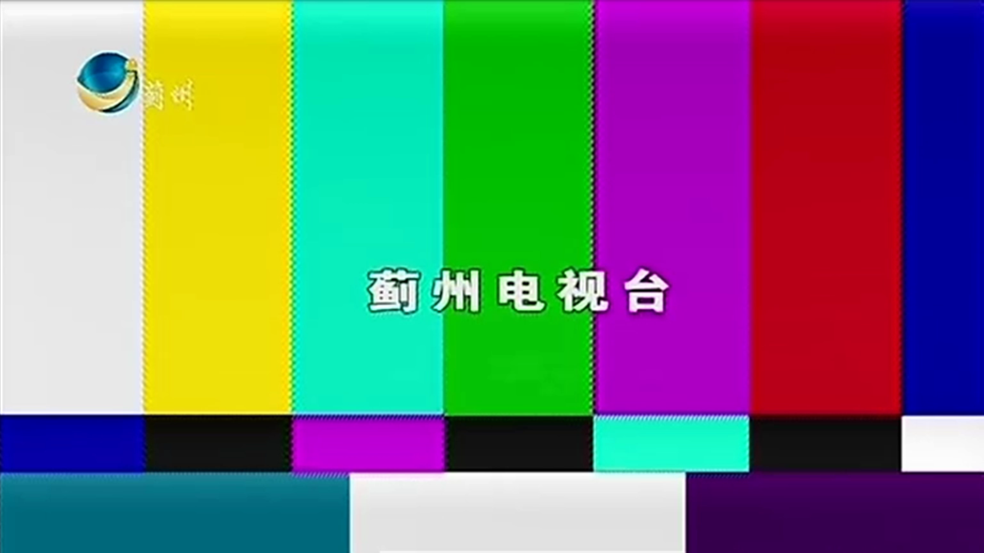 天津蓟州综合频道开台2022.3.16哔哩哔哩bilibili