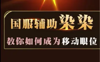你会开视野吗？不会的话点进来看看呗