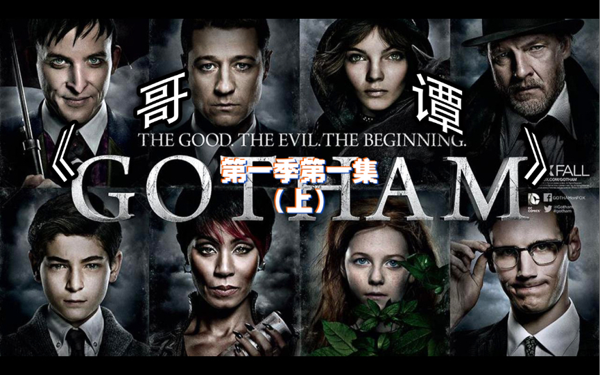 哥谭首富突遭枪杀,警局二哈惊险缉凶,鱼妈会是幕后主使吗?