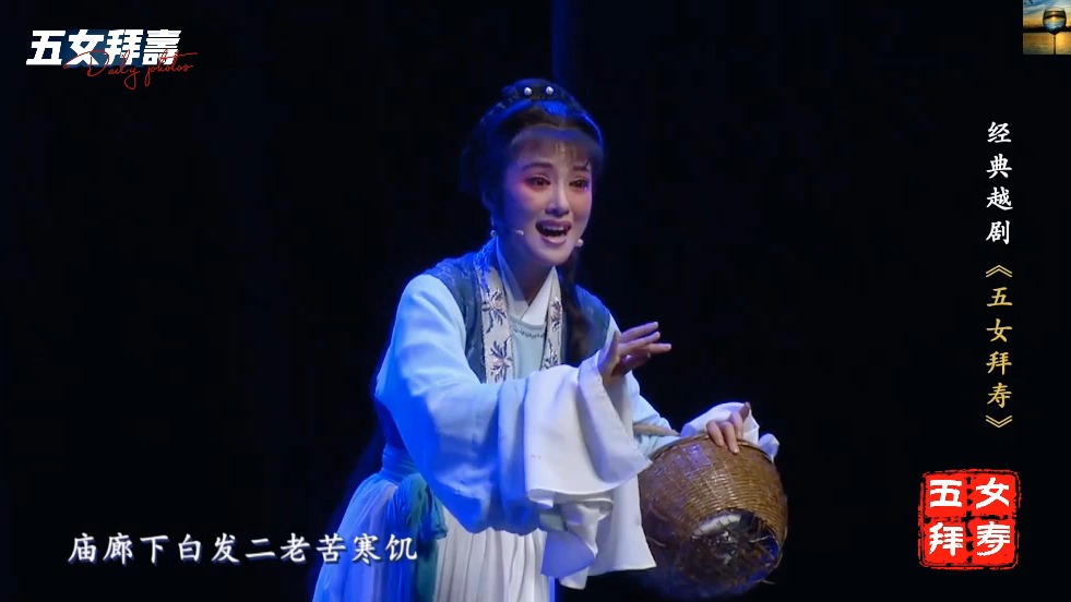 五女拜寿2冰冻路滑