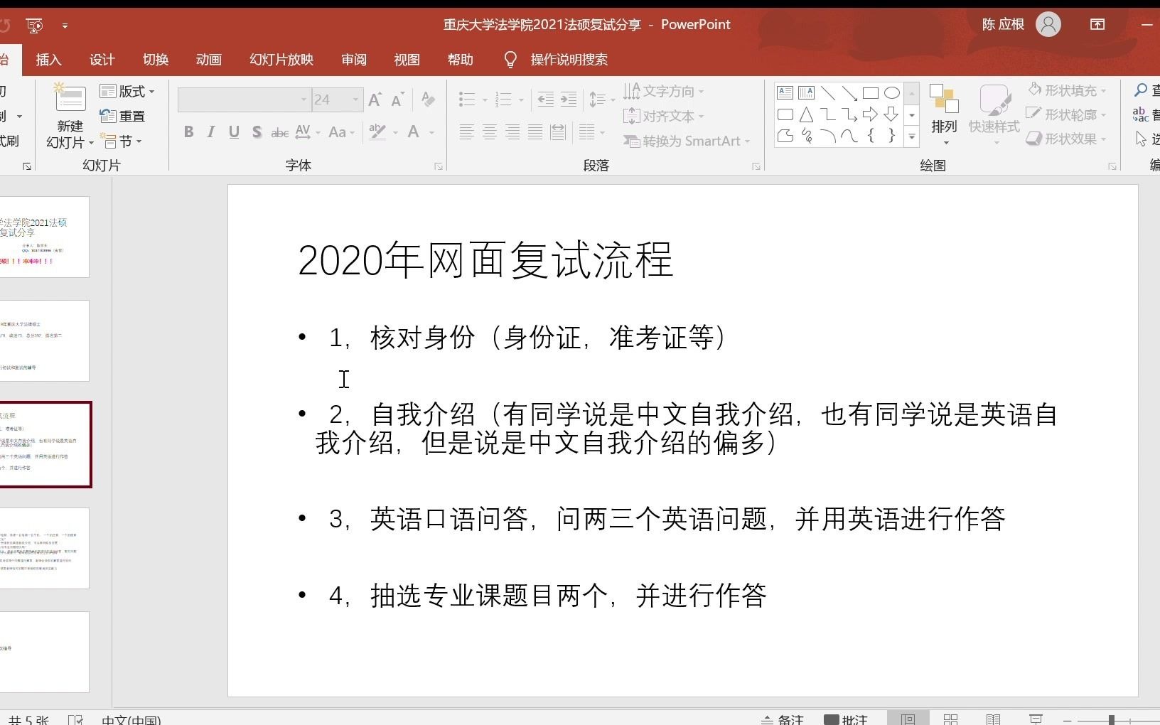 重庆大学法学院2021法硕复试分享  PowerPoint 20210223 224935哔哩哔哩bilibili