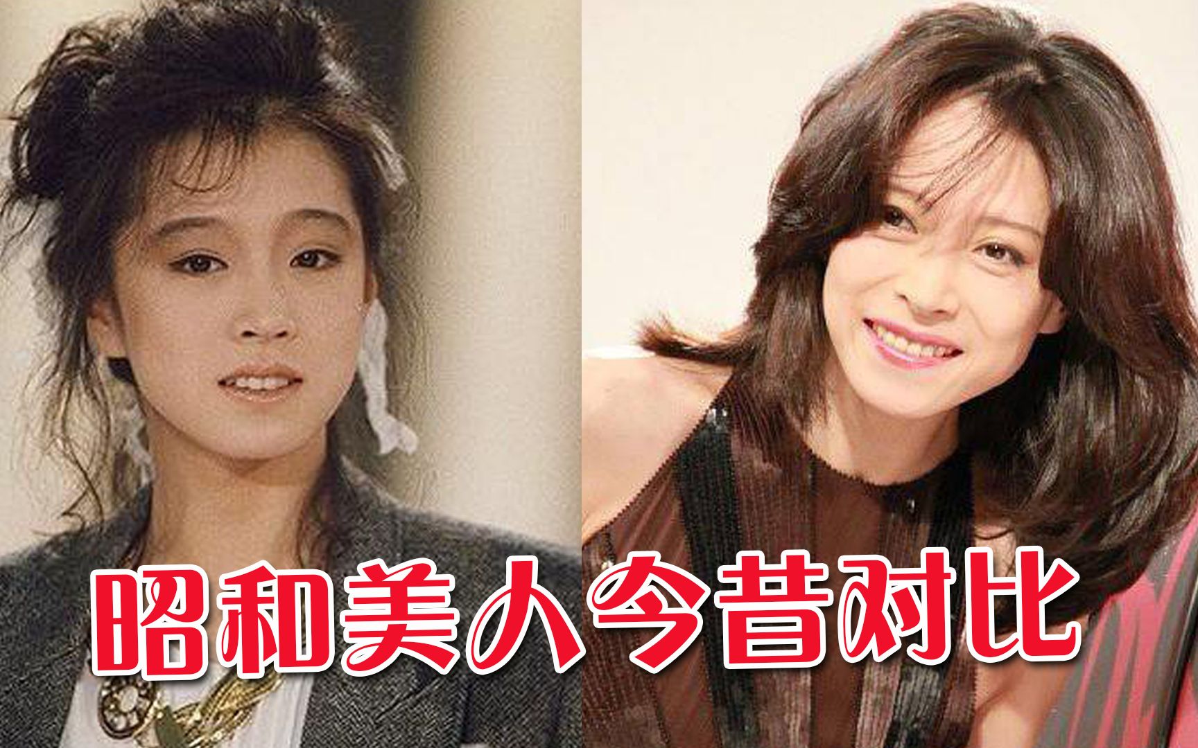 昭和美人今昔对比中森明菜倾国倾城山口百惠不愧是神仙颜值