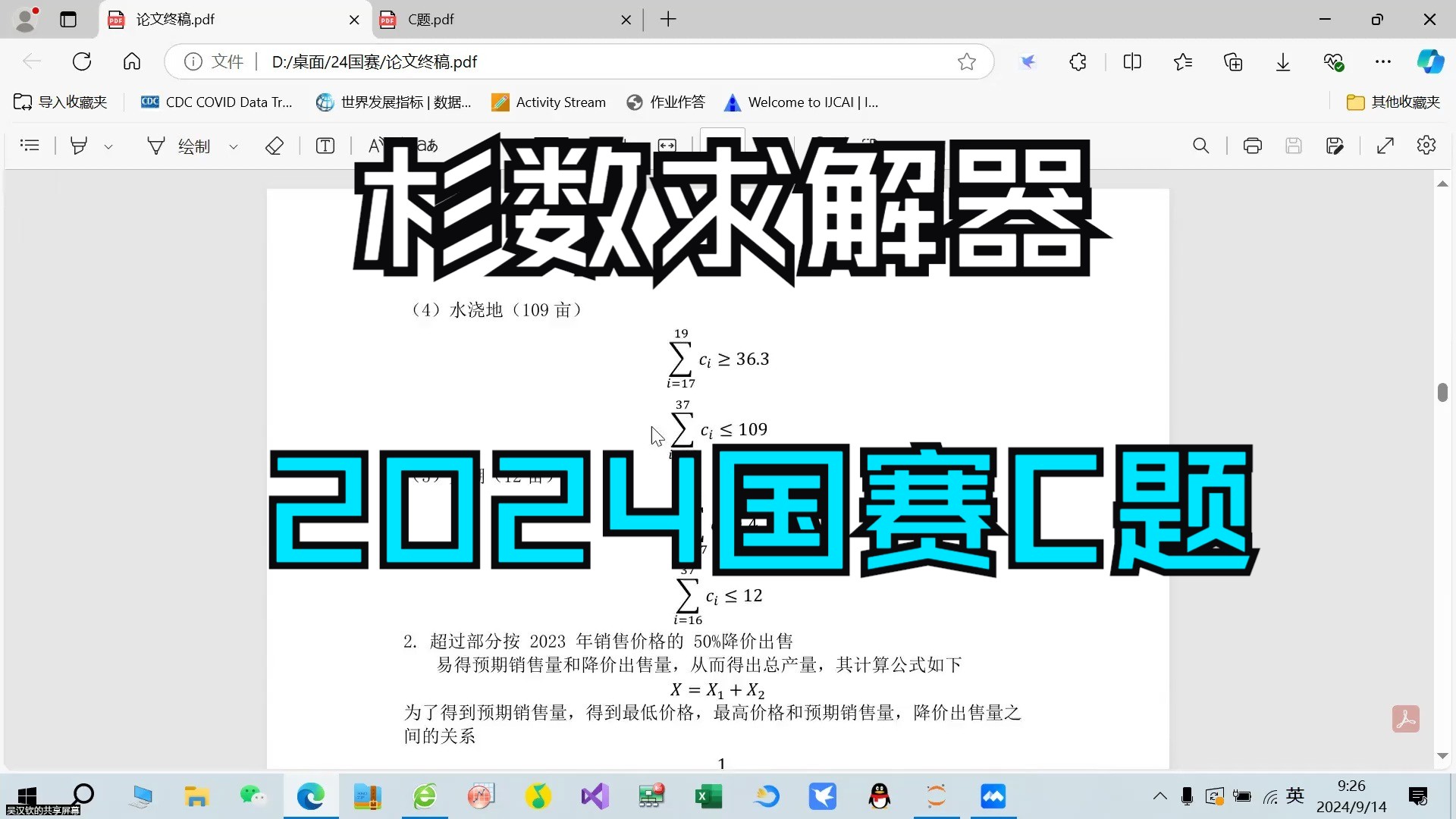 2024年数模国赛C题复盘(杉数+PSO)翻车给同学们看哔哩哔哩bilibili