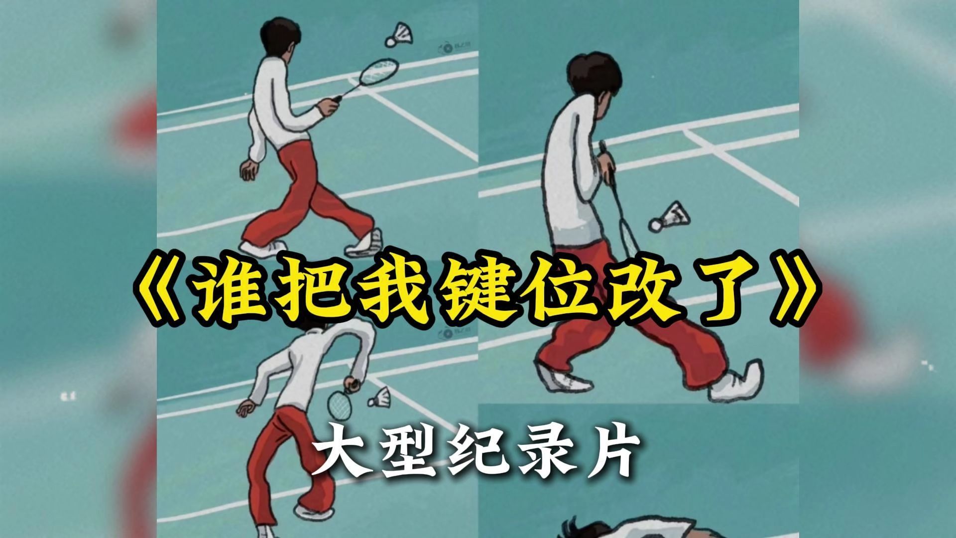 "香蕉拜年 ""辣椒求雨""僵尸打球"又一名名场面诞生了