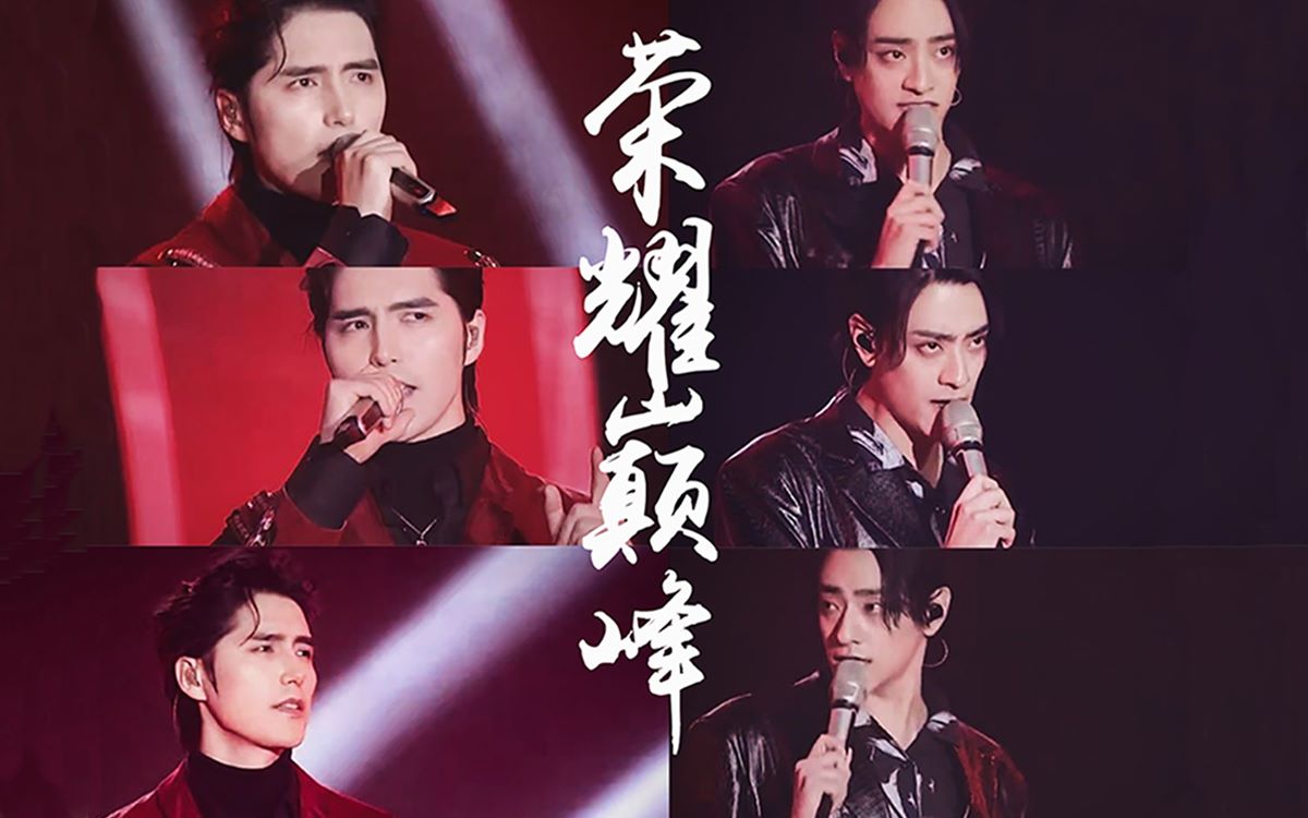 【云次方】阿云嘎郑云龙2020湖南小年夜巅峰荣耀_哔哩哔哩 (゜-゜)つ
