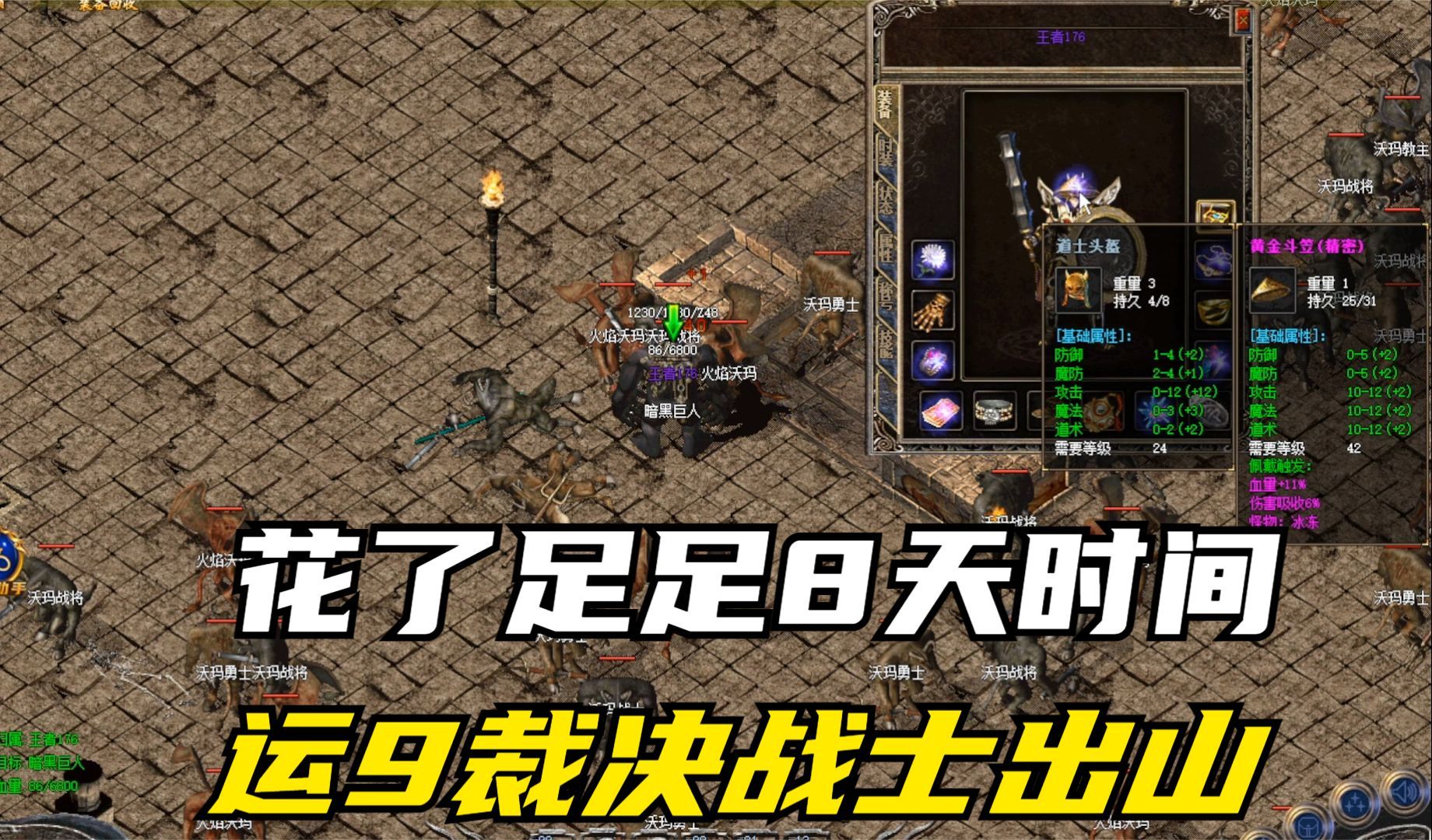 热血传奇:花了足足8天时间,运9裁决战士出山,真是不容易啊