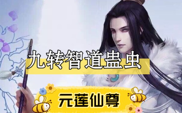 方源巨阳战星宿三,元莲仙尊的九转仙蛊!哔哩哔哩bilibili