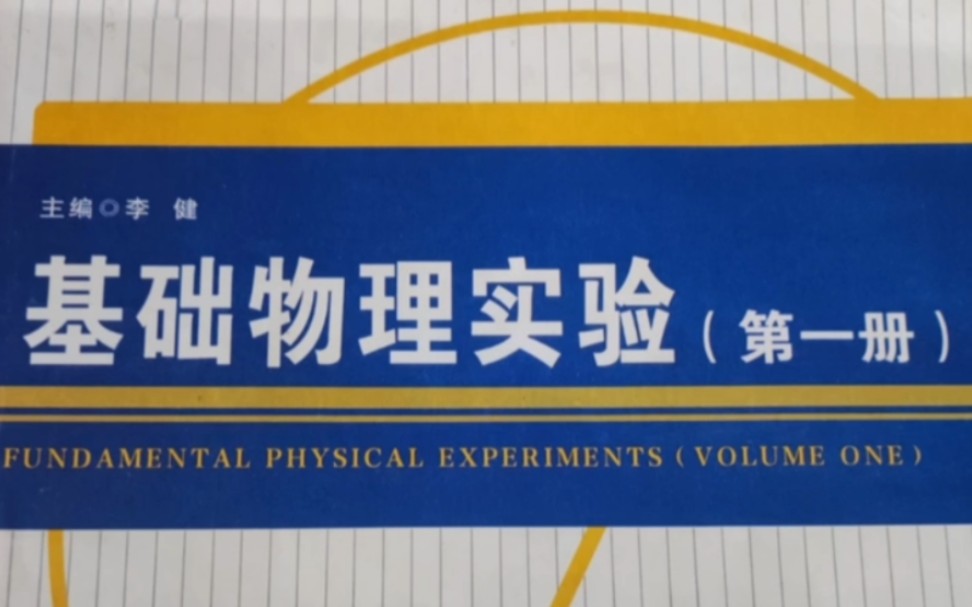 光偏振的基本现象(偏振光的观察与研究)实验报告哔哩哔哩bilibili